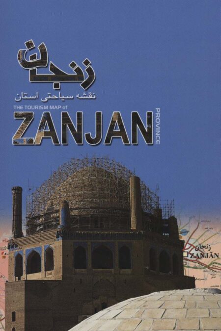 نقشه سیاحتی استان زنجان 67.5*87.5 (گلاسه)