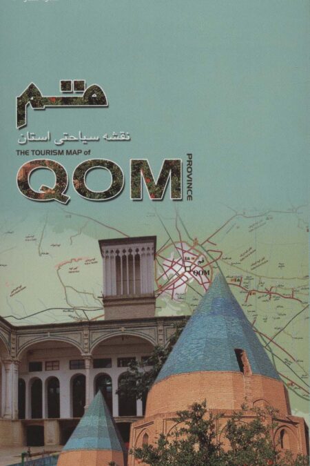 نقشه سیاحتی استان قم 67.5*96 (گلاسه)