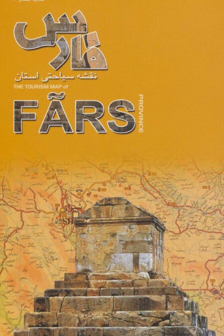 نقشه سیاحتی استان فارس (گلاسه)