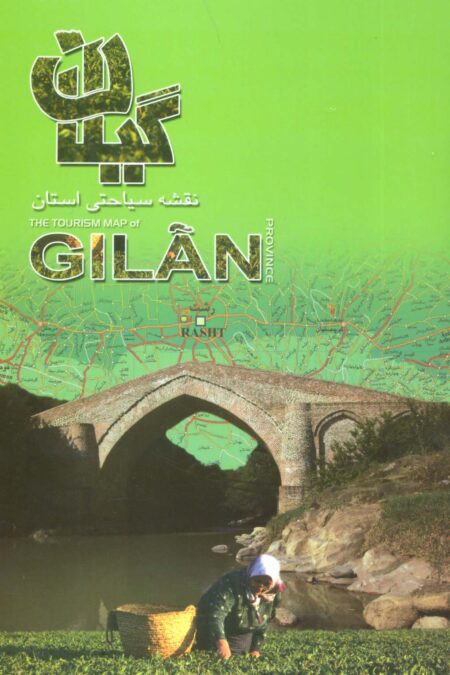 نقشه سیاحتی استان گیلان (گلاسه)