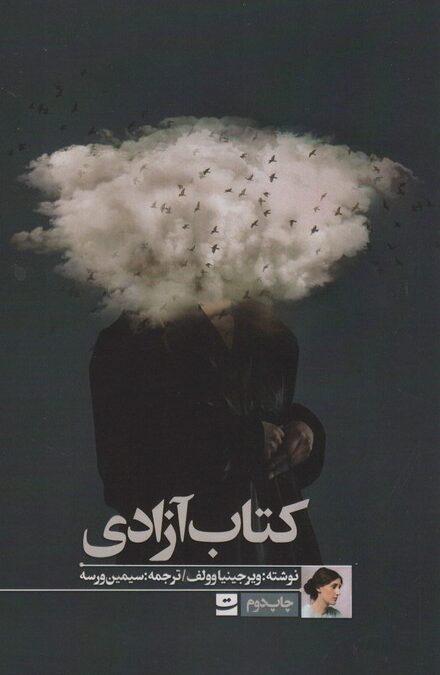 کتاب آزادی