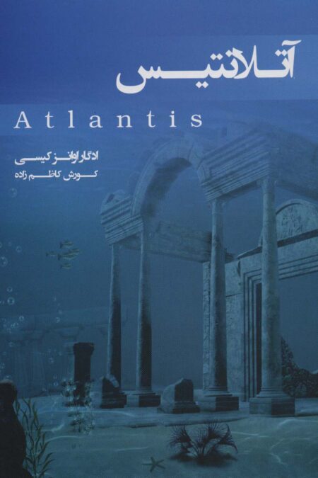 آتلانتیس