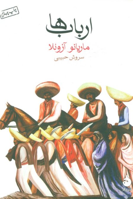 ارباب ها