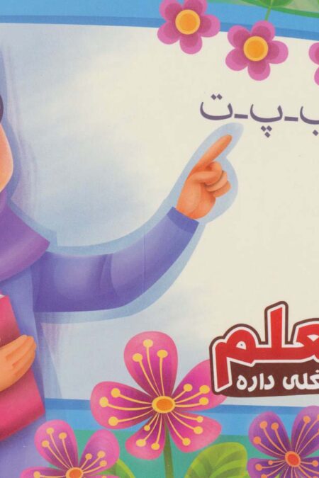 هر کسی شغلی داره10 (معلم)