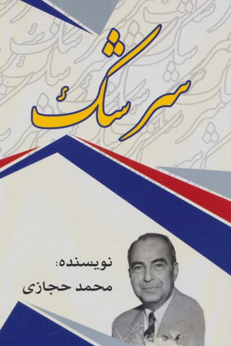 سرشک