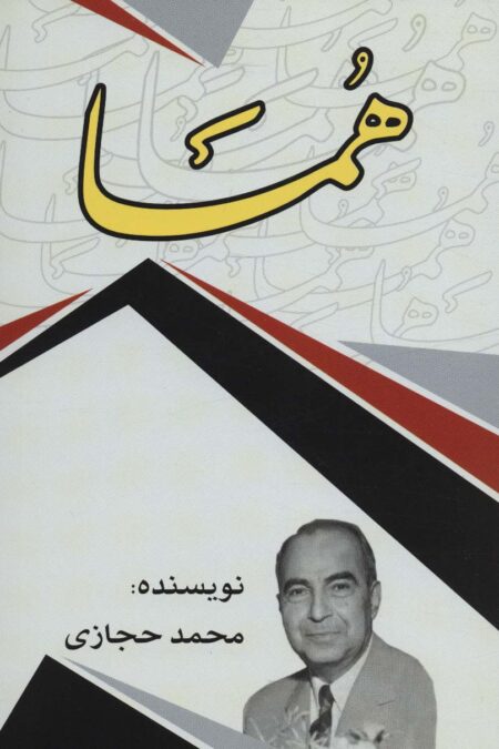هما