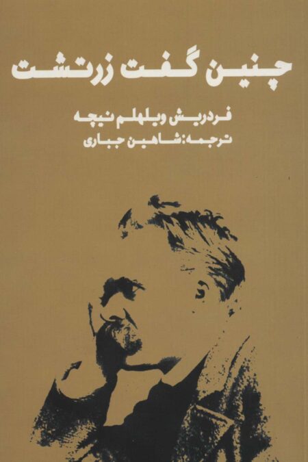 چنین گفت زرتشت