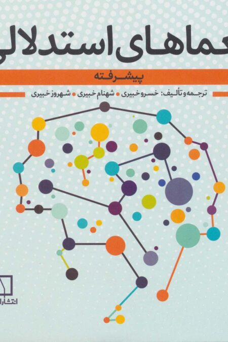 معماهای استدلالی (پیشرفته)