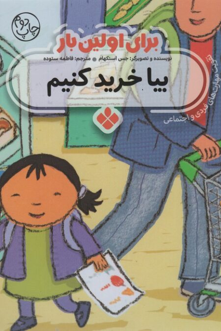 برای اولین بار:بیا خرید کنیم