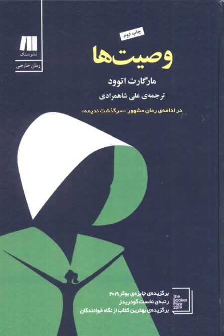 وصیت ها