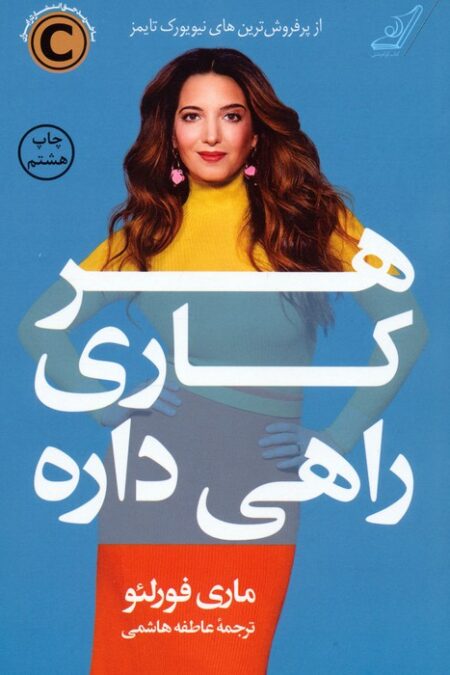هر کاری راهی داره