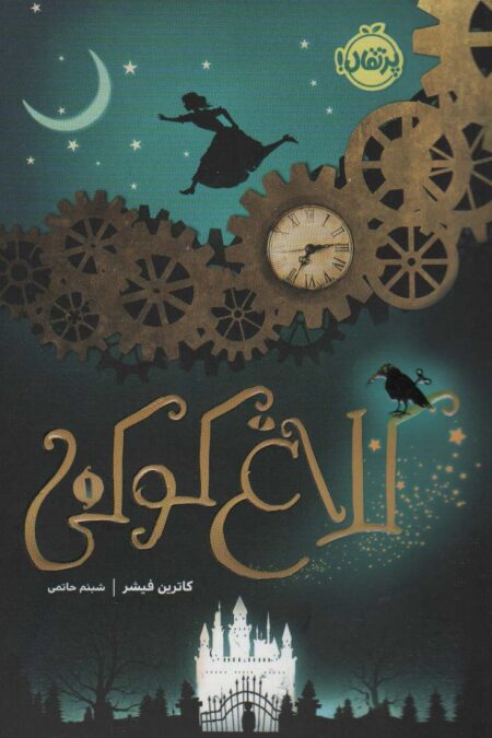 کلاغ کوکی