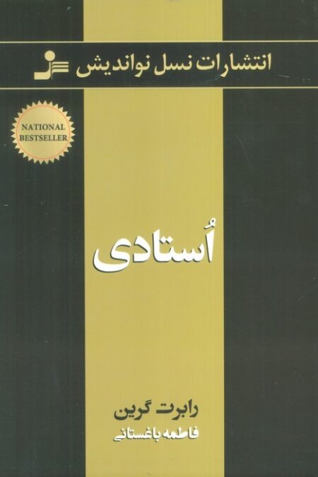 استادی