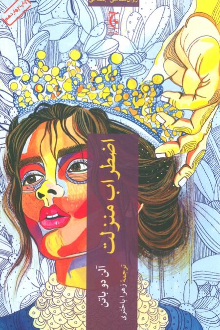 اضطراب منزلت
