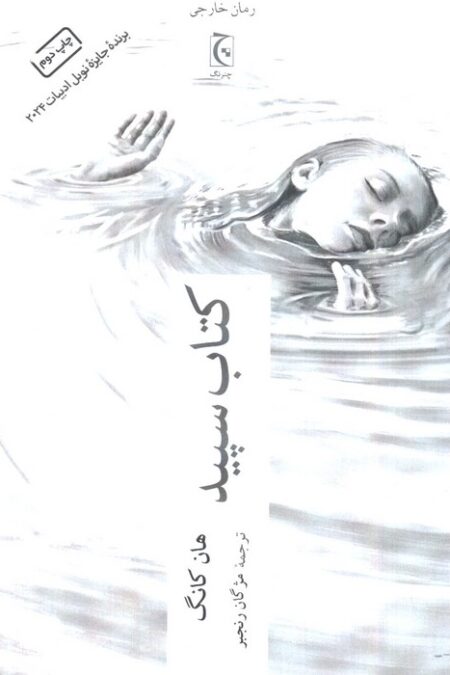 کتاب سپید