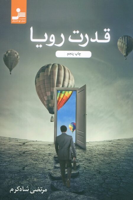 قدرت رویا