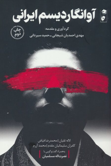 آوانگاردیسم ایرانی