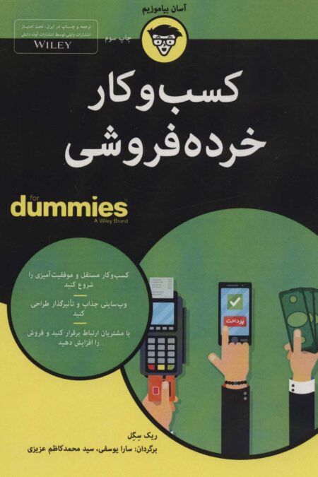 کتاب های دامیز (کسب و کار خرده فروشی)