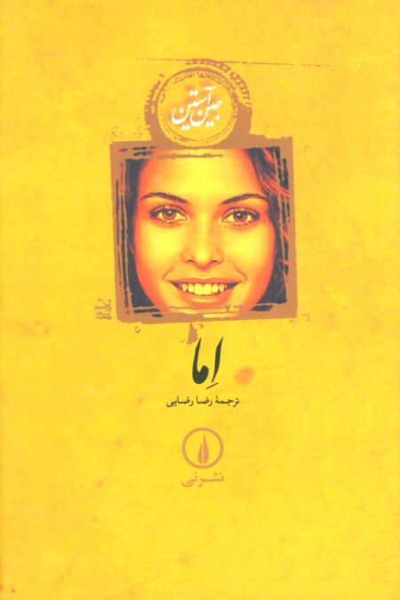اما
