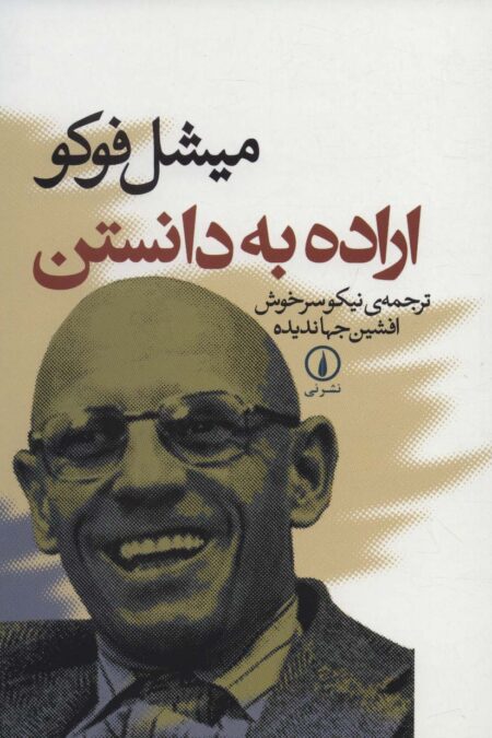 اراده به دانستن