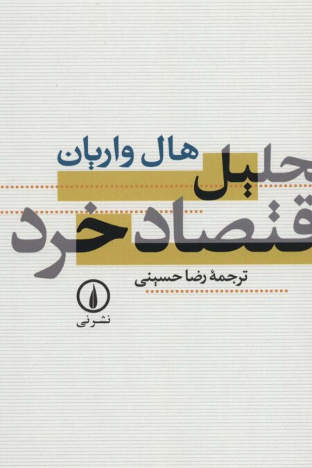 تحلیل اقتصاد خرد