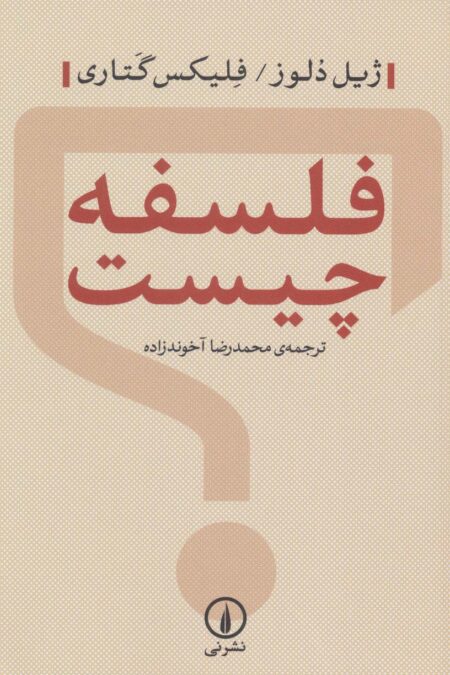 فلسفه چیست؟
