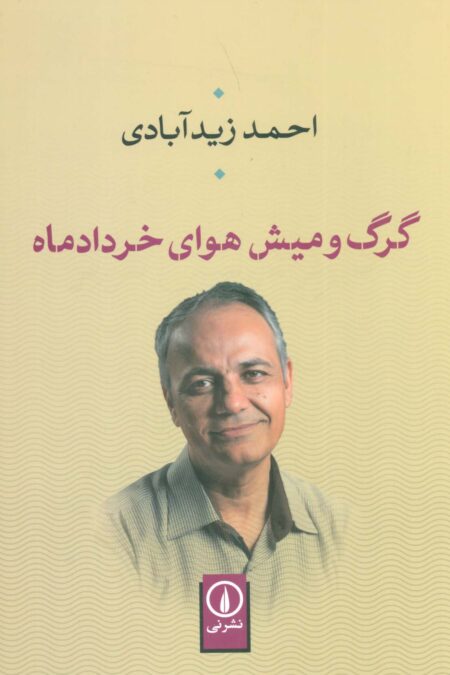 گرگ و میش هوای خردادماه