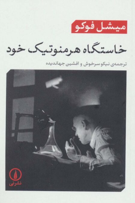 خاستگاه هرمنوتیک خود