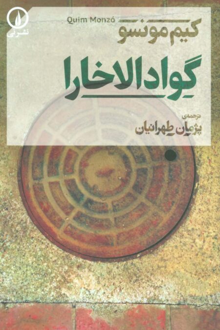 گوادالاخارا