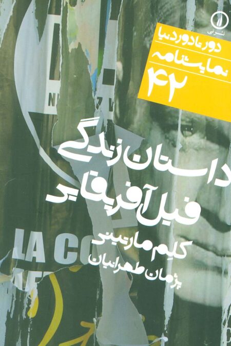 داستان فیل آفریقایی (دور تا دور دنیا،نمایشنامه42)