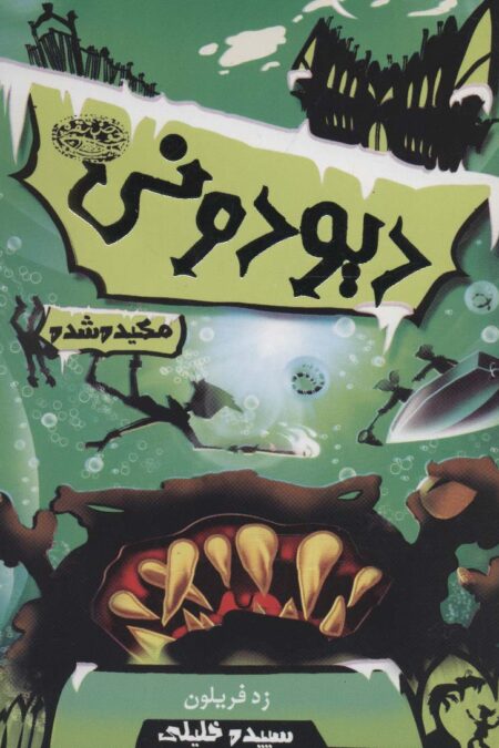دیودونی 3 (مکیده شده)
