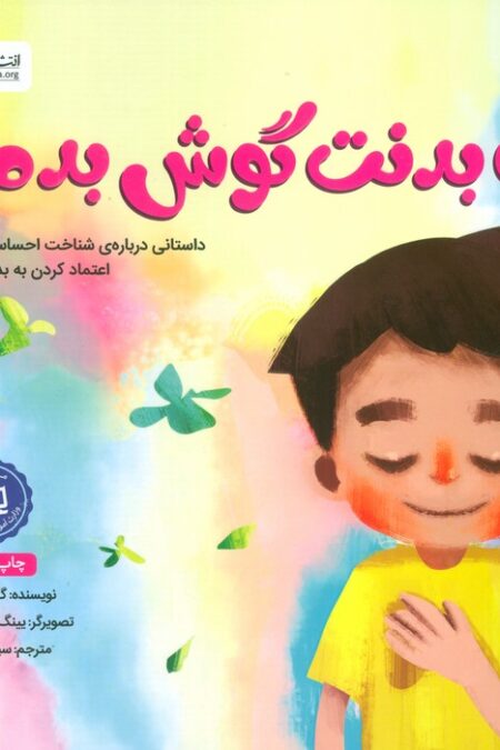 به بدنت گوش بده!