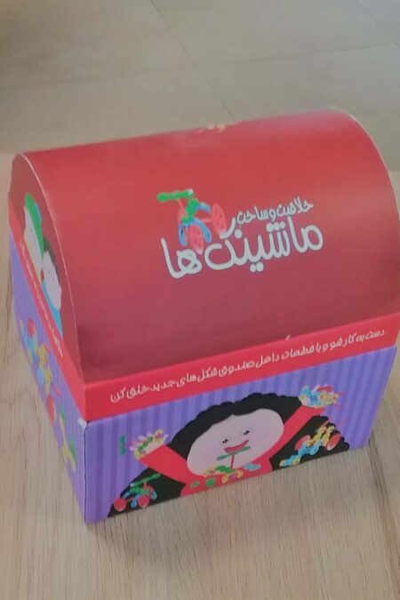 صندوقچه خلاقیت و ساخت ماشینک ها (کتاب و فوم)،(همراه با 25 تکه فوم 13*13و 10قطعه نی)،(باجعبه)
