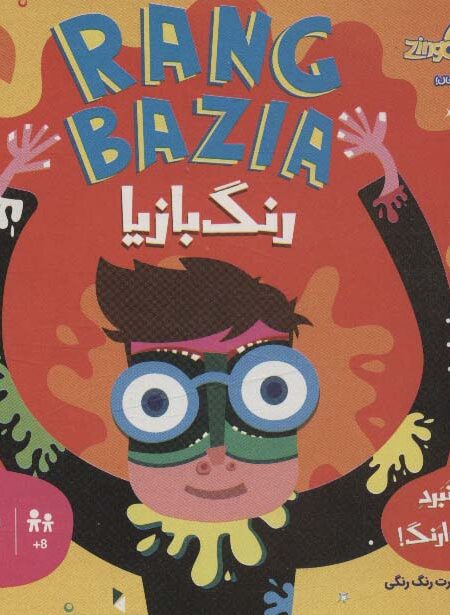 بسته بازی رنگ بازیا:1 نبرد رنگ وارنگ! (باجعبه)