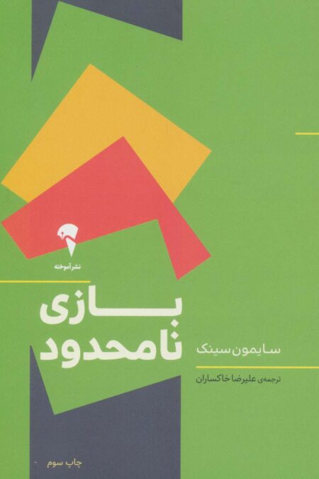 بازی نامحدود