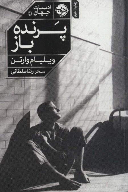 پرنده باز