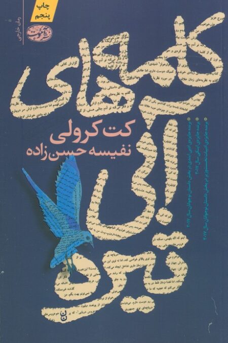 کلمه های آبی تیره