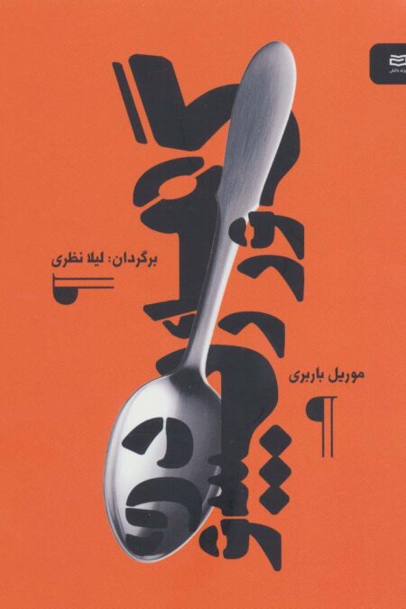 گورمه رپسودی