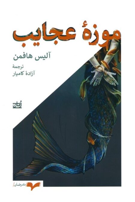 موزه عجایب