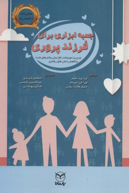 جعبه ابزاری برای فرزندپروری