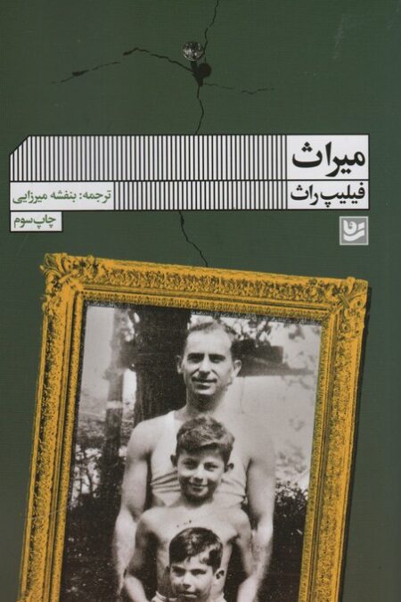 میراث