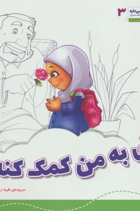 هر کسی حقی داره 3 (یکی به من کمک کنه)