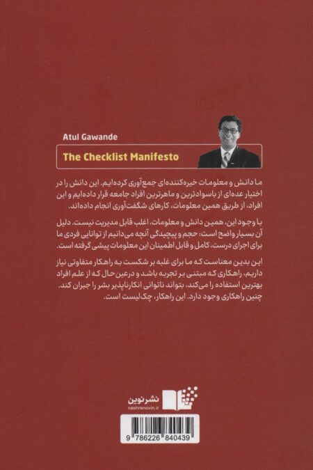 چک لیست (چطور کارها را درست انجام دهیم)