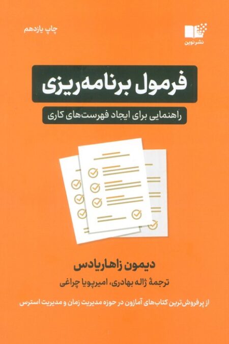 فرمول برنامه ریزی (راهنمایی برای ایجاد فهرست های کاری)