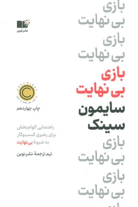 بازی بی نهایت