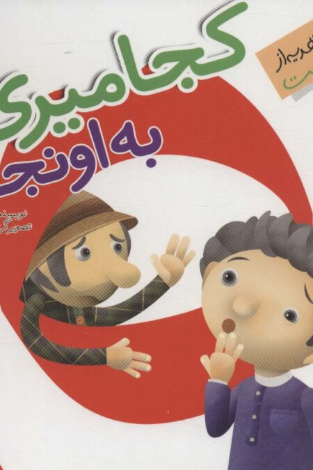 این همه هدیه از خداست16 (کجا میری؟به اونجا!)،(گلاسه)