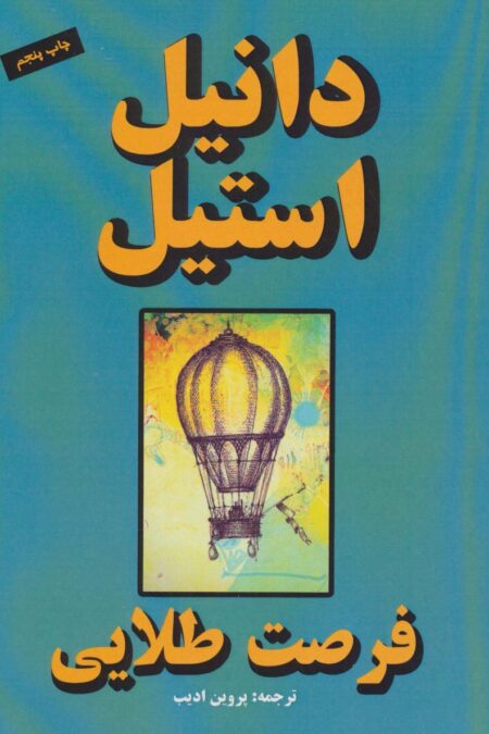 فرصت طلایی