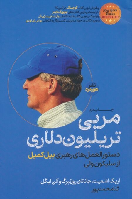 مربی تریلیون دلاری
