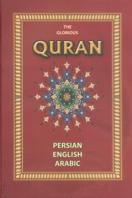 قرآن (3زبانه،باقاب)