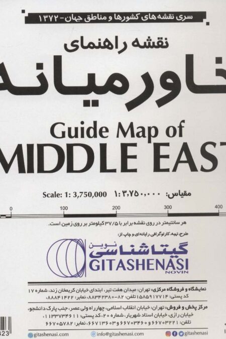 نقشه راهنمای خاورمیانه (کد 1372)،(گلاسه)